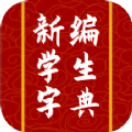 新编热词字典软件