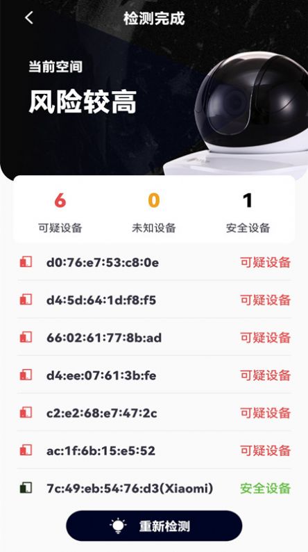 针孔摄像头检测专家软件1.0.0