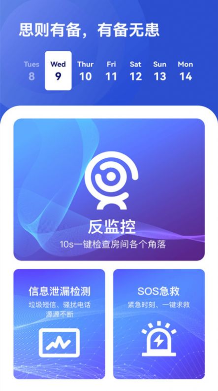 针孔摄像头检测专家软件1.0.0