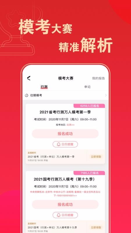华图在线题库app7.2.282