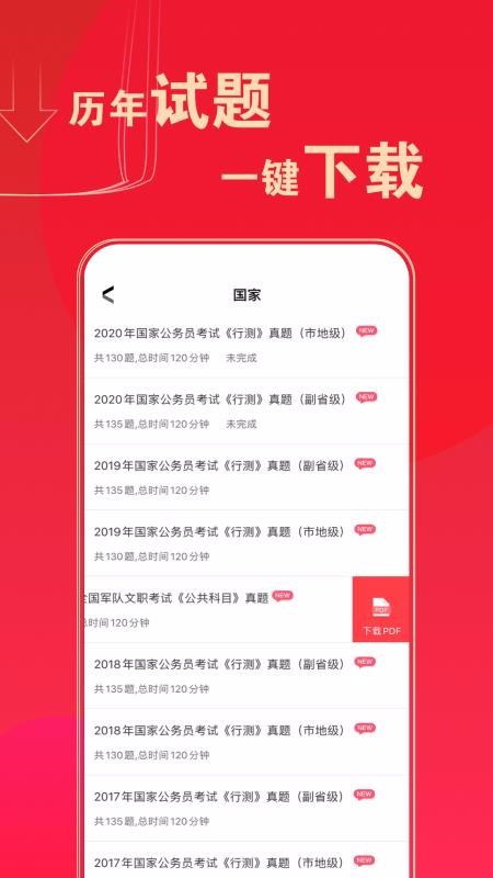 华图在线题库app7.2.282