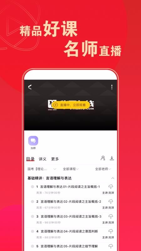 华图在线题库app7.2.282
