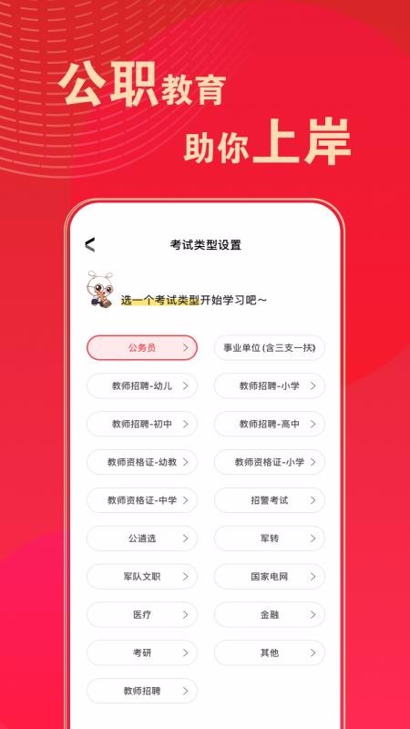 华图在线题库app7.2.282