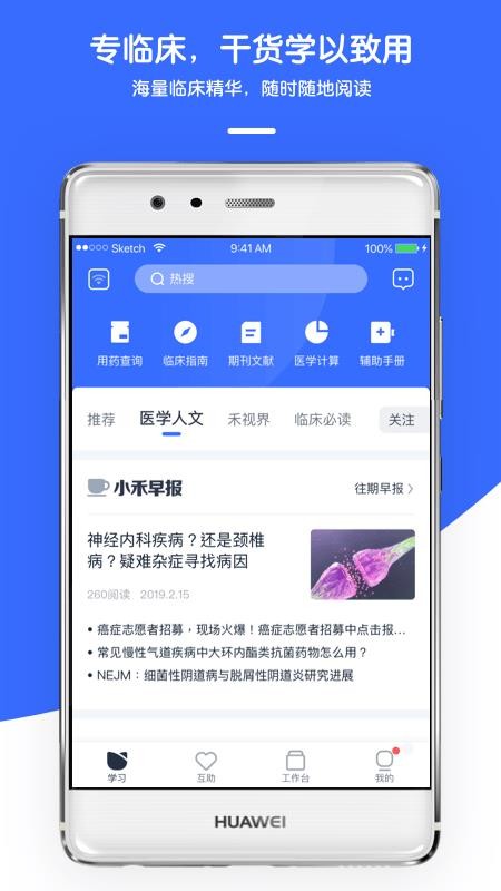 禾医助app5.2.9