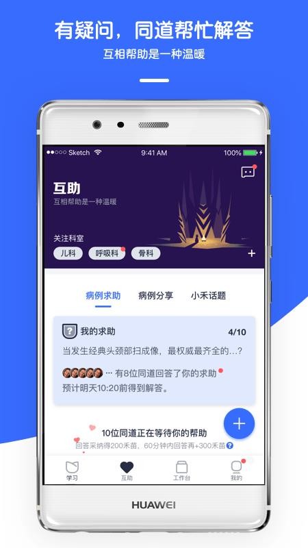 禾医助app5.2.9