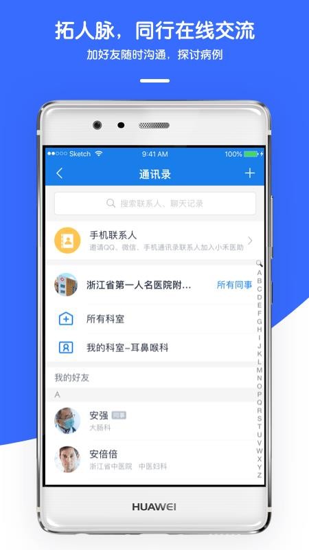 禾医助app5.2.9