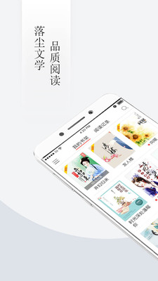 落尘文学免费阅读app安装4.9.9