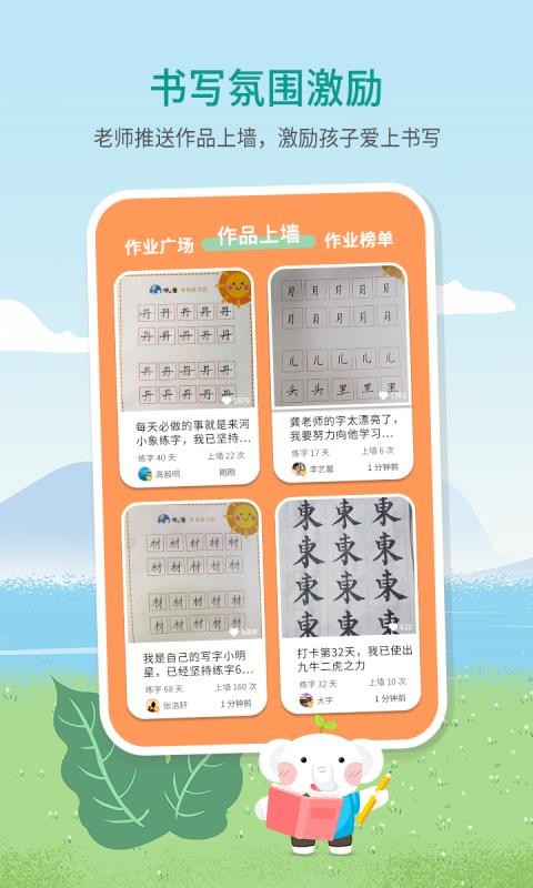 河小象少儿写字课app2.2.6