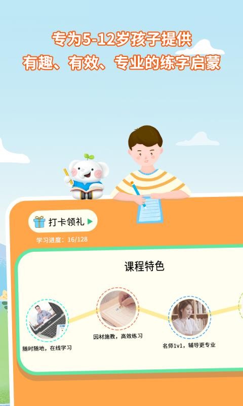 河小象少儿写字课app2.2.6