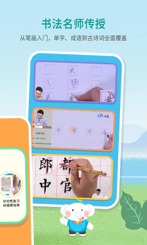 河小象少儿写字课app2.2.6