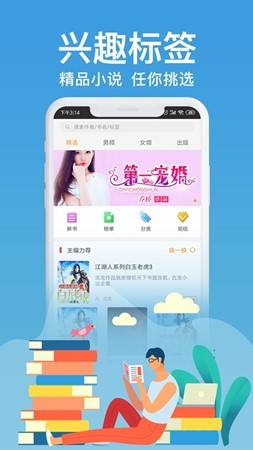 飞看小说阅读在线版软件1.0.1