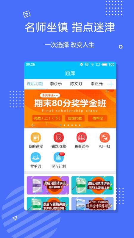 李永乐数学app2.5.11
