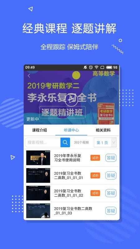 李永乐数学app2.5.11