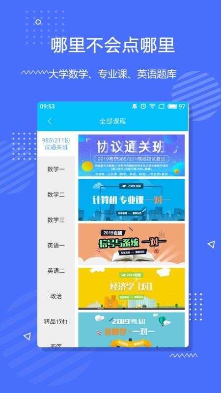 李永乐数学app2.5.11