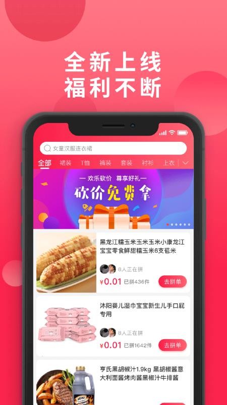 爱拼团app1.7.16
