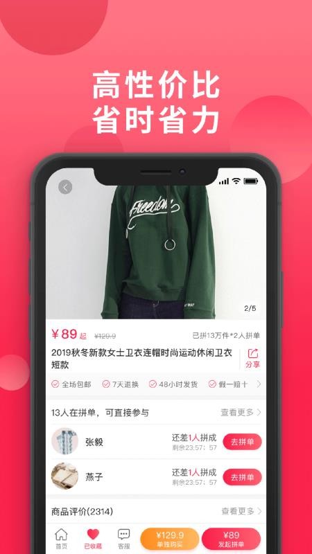 爱拼团app1.7.16