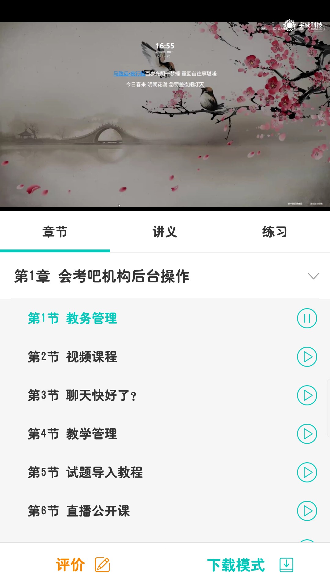 培训在线app4.8.3