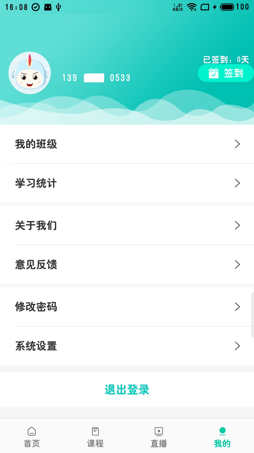 培训在线app4.8.3