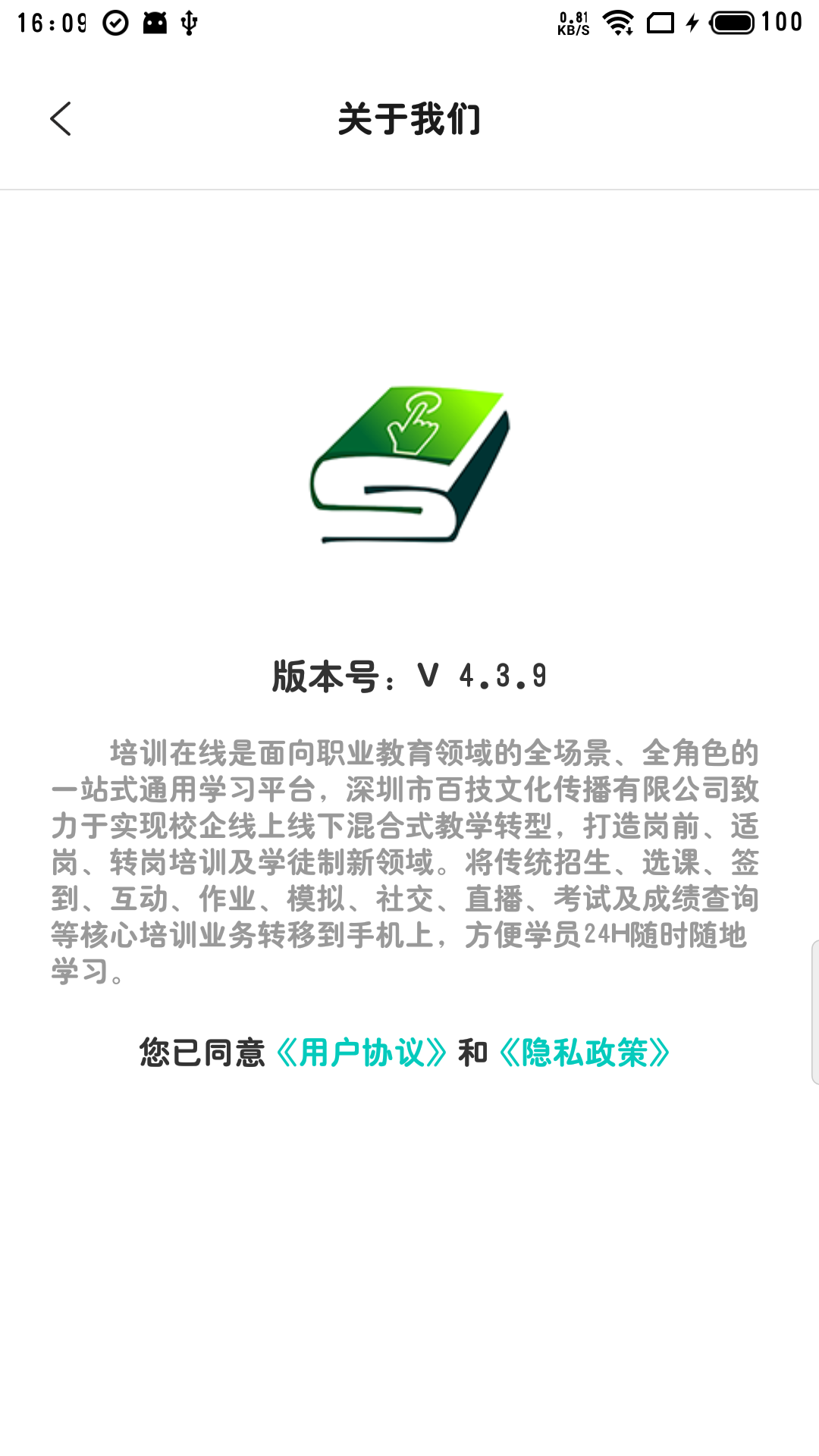 培训在线app4.8.3