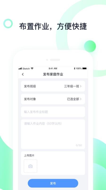 青苗教师端app1.0.2
