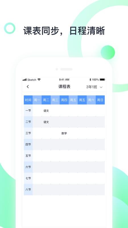 青苗教师端app1.0.2
