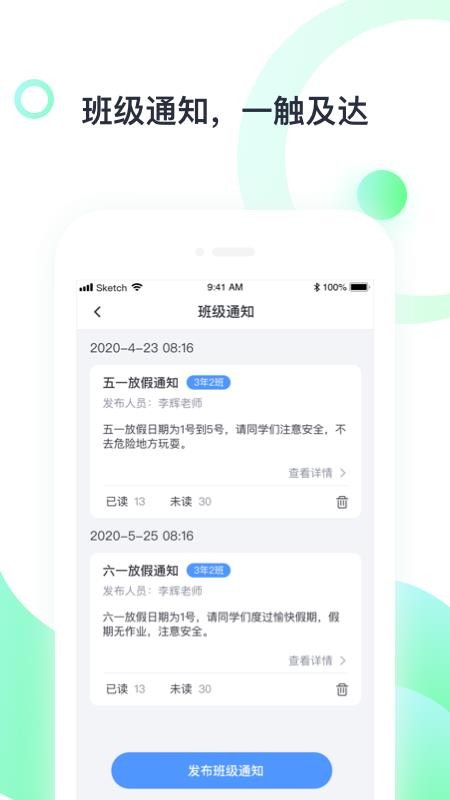 青苗教师端app1.0.2