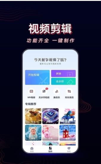 酷影视频剪辑软件1.0.0