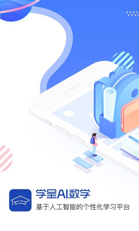 学呈AI数学app1.0.5