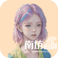 南坊影视免费版app