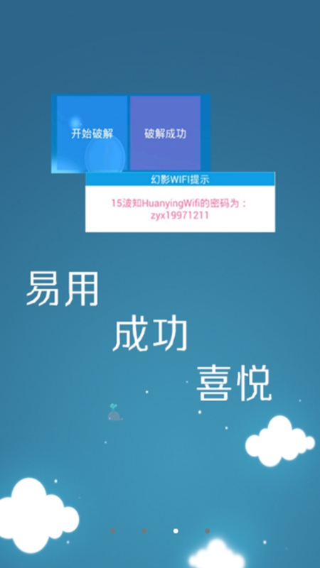 幻影WIFI测试版app3.2