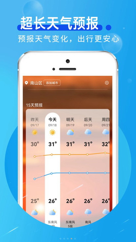 早间气象通app1.0.1