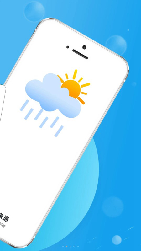早间气象通app1.0.1