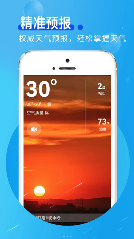 早间气象通app1.0.1