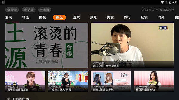 CIBN酷视频app1.0.2