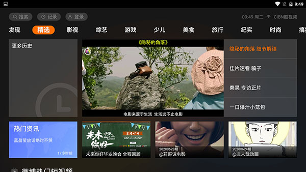 CIBN酷视频app1.0.2