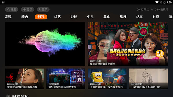 CIBN酷视频app1.0.2