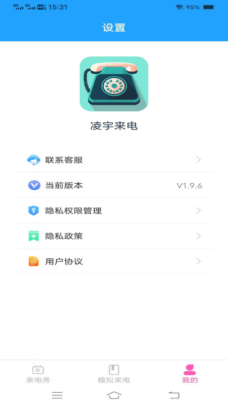 凌宇来电app1.9.6