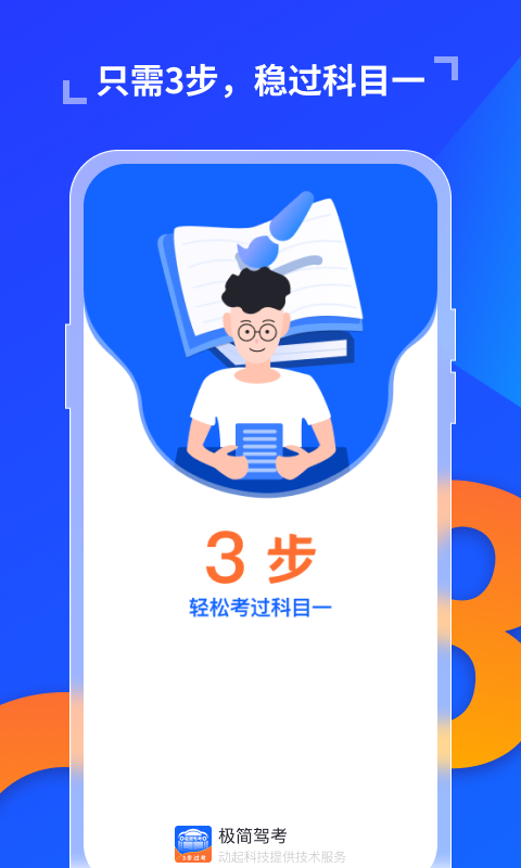 极简驾考app1.0.9