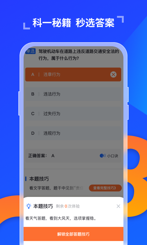 极简驾考app1.0.9