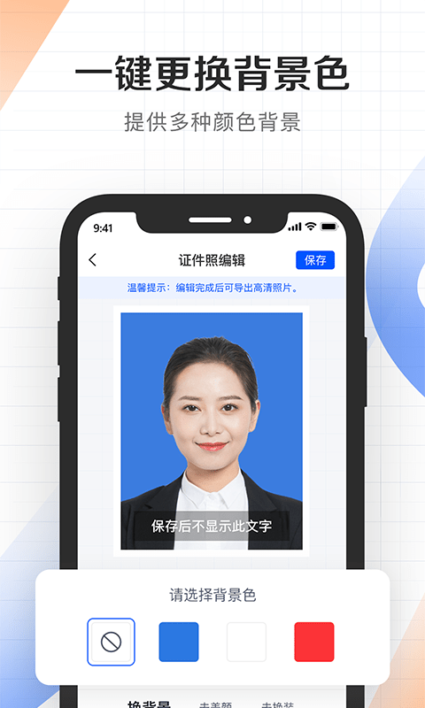 证件君拍照制作app1.0.3