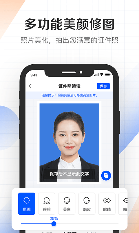 证件君拍照制作app1.0.3