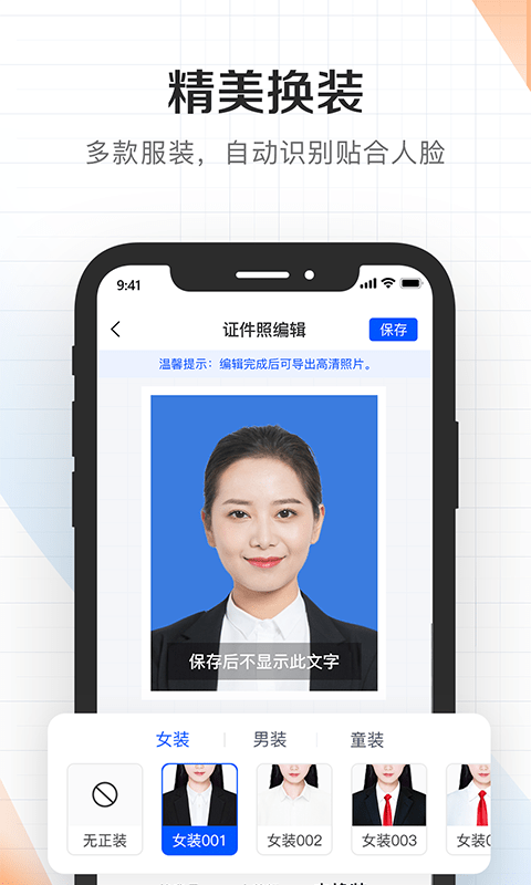 证件君拍照制作app1.0.3
