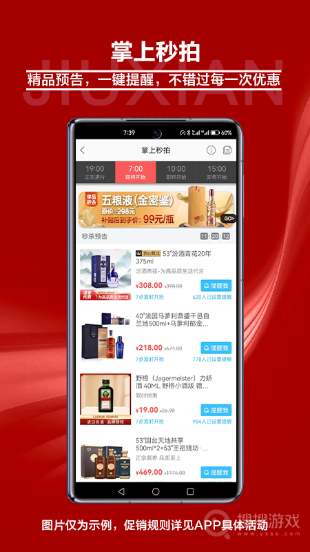 酒仙app9.2.4