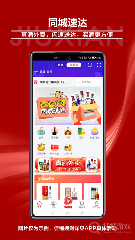 酒仙app9.2.4