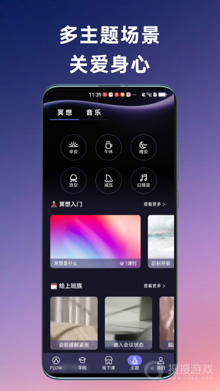 FLOW冥想app25.01.27