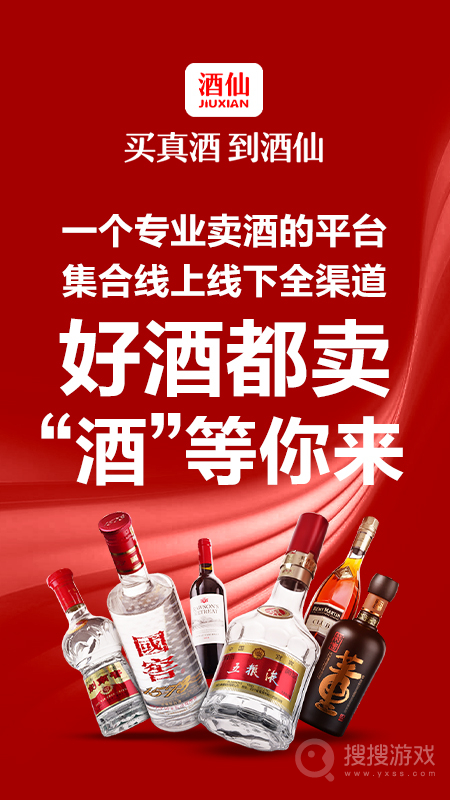 酒仙app9.2.4