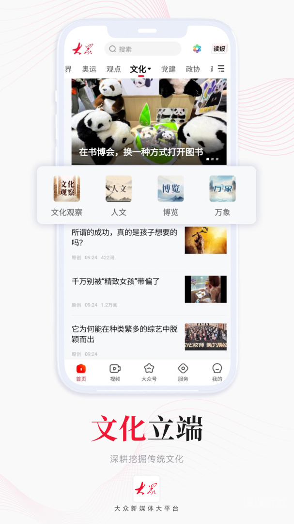 大众日报app9.2.0