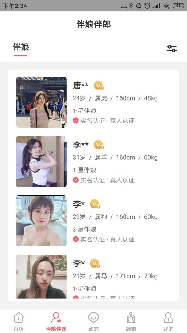 祝婚app2.1.6