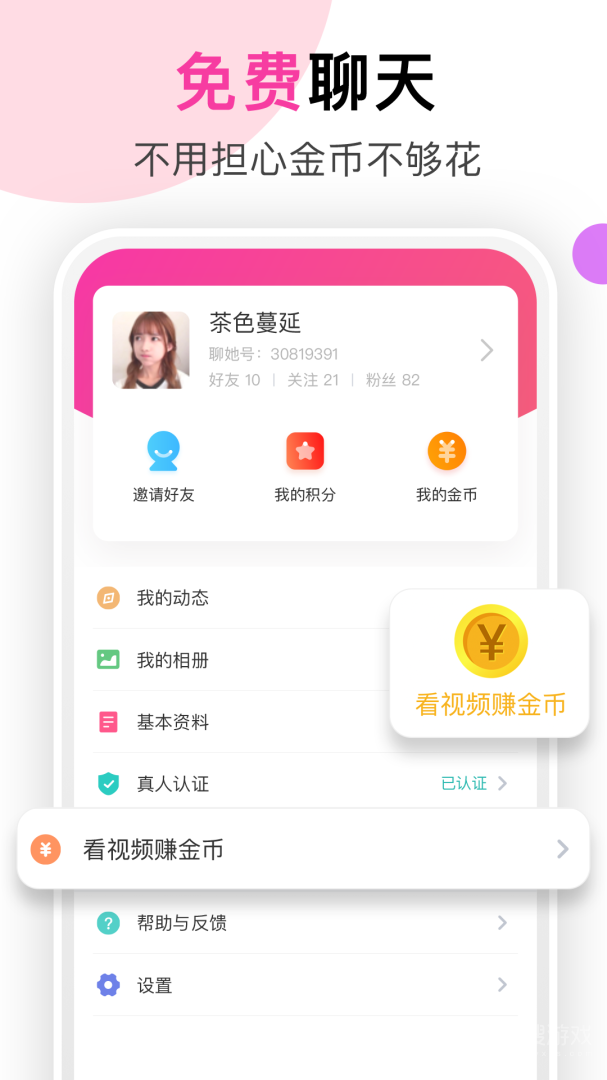 聊她app1.5.8