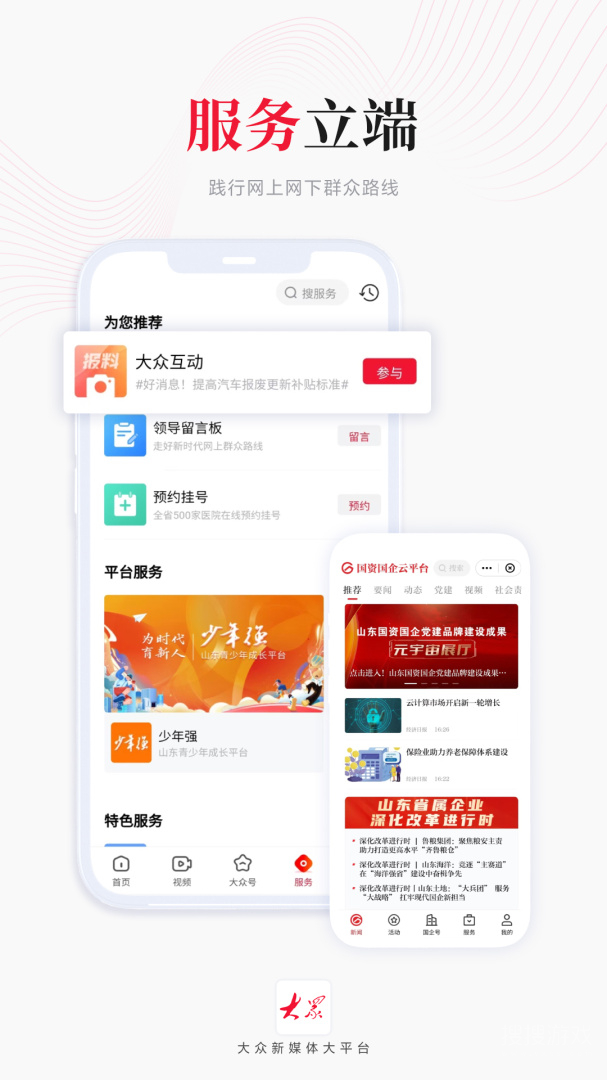 大众日报app9.2.0